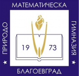 Природо-математическа гимназия